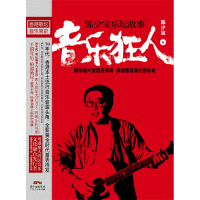 音乐狂人