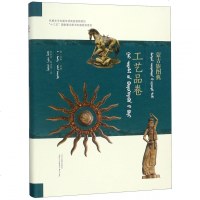 测试商品蒙古族图典(工艺品卷蒙汉对照)(精)