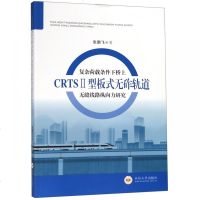 测试商品复杂荷载条件下桥上CRTSⅡ型板式无砟轨道无缝线路纵向力研究