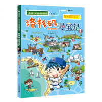 [极 货]世界城市寻宝记01洛杉矶寻宝记我的第一本历史知识漫画书_717_501_181