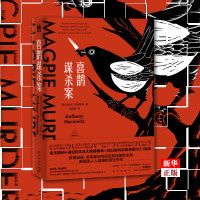 正版 喜鹊案 日本五大推理榜单榜首 外国文学午夜文库侦探推理小说犯罪悬疑书籍新星出版社 新华书店_53_975