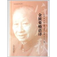 金匮要略语译