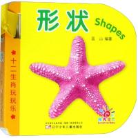 十二生肖玩玩乐:形状