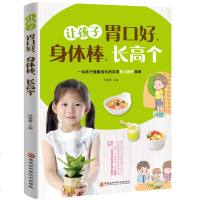[极 货]让孩子胃口好身体棒长高个儿童健康成长实用育儿养护指南_353_510_868