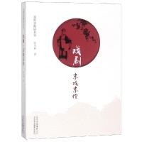 戏剧.京戏京伶