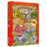 细说两宋/亲近历史.中华上下五千年