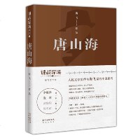 正版预售 唐山海 海飞著 人民文学奖得主 金牌编剧海飞 谍战深海 系列 李敬泽 麦家 黄晓明 周冬雨力荐 愿用一腔热