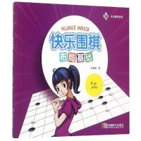 快乐围棋:布局基础