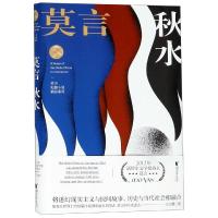 秋水/莫言短篇小说精品系列/莫言
