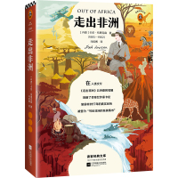 走出非洲