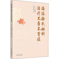 海派骆氏妇科治疗不孕不育