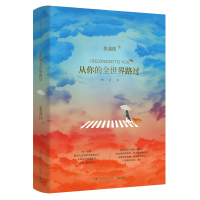 从你的全世界路过/张嘉佳
