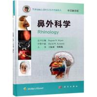 鼻外科学/耳鼻咽喉头颈外科手术关键技术
