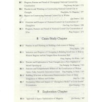 国家中心城市建设报告 国家中心城市的使命与担当(2018) 2018版赵健孙先科主编