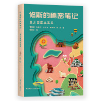 星月国度土耳其/修斯的秘密笔记