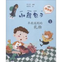 半夜送到的礼物