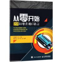 从零开始学51单片机C语言