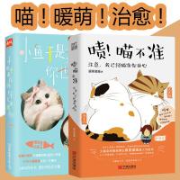 正版2册 小鱼干是我的你也是我的+啧!喵不准 火遍全网的萌宠大V霹雳灌灌著 爆笑激萌脑洞故事 呆萌佛系傲娇高冷萌宠暖
