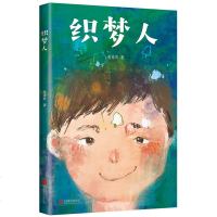 织梦人 幻想儿童文学经典嘭嘭嘭系列 一部梦想之书 少年温情成长版的《盗梦空间》教育家朱永新 国际儿童读物联盟 张明