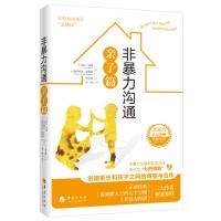 非暴力沟通亲子篇