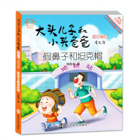 [M]假鼻子和坦克帽-9787305151378