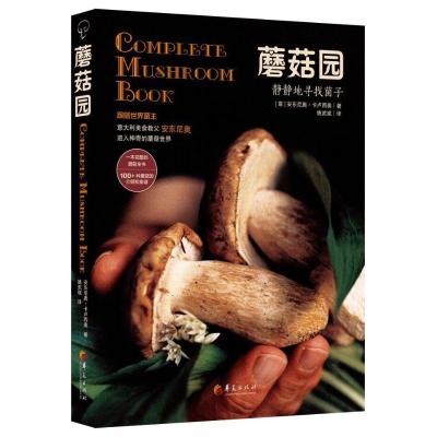 蘑菇园