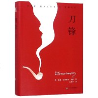 刀锋(精)