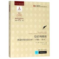信任利维坦(英国的税收政治学1799-1914)/财政政