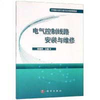 电气控制线路安装与维修(中职机电技术应用系列规划教材)