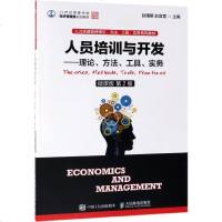 人员培训与开发--理论方法工具实务(微课版第2版21世纪