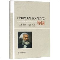 中国马克思主义与当代导读