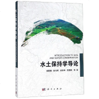 水土保持学导论