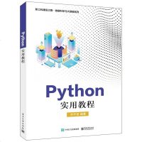 Python实用教程/新工科建设之路数据科学与大数据系列