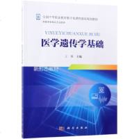 医学遗传学基础(供医学各相关专业使用全国中等职业教育数字