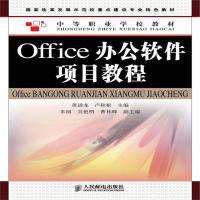 [M]Office办公软件项目教程-9787115286758