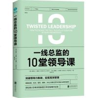 [极 货]一线总监的10堂领导课:原哈佛大学商学院教授倾力之作_231_303_846
