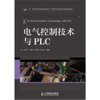 [M]电气控制技术与PLC-9787115308238