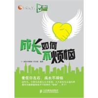 [M]成长如何不烦恼-9787115274519