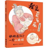 奶奶逮到了一只小精怪