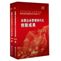 [极 货]全国企业管理现代化创新成果(第二十五届)_608_320_346