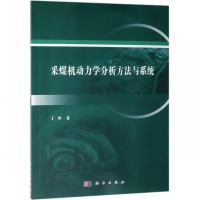 采煤机动力学分析方法与系统