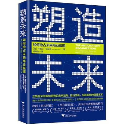塑造未来 如何抢占未来商业版图