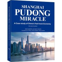 浦东奇迹 第2版 赵启正,邵煜栋 著 林戊荪,张庆年,王国振 译 经济理论经管、励志 新华书店正版图书籍 五洲传播出