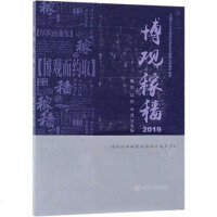 博观稼穑2019 李军 马铃 辛贤 著 社会科学总论经管、励志 新华书店正版图书籍 中国农业出版社有限公司