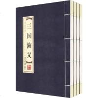 三国演义(4册) (明)罗贯中 著 世界名著文学 新华书店正版图书籍 北京工艺美术出版社