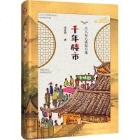 千年楼市 古人安心成家方案 李开周 著 中国通史社科 新华书店正版图书籍 四川文艺出版社