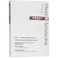 基督教学术(第19辑)