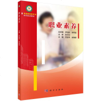 预售 职业素养(山西护工)家庭服务数字化系列培训教材 白旭琴 宋绵翠 著 科学技术出版社 9787030609021