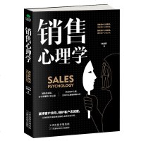 正版 销售心理学 销售技巧话术训练书人际交往的心理学口才营销读心术顾客行为心理学 销售技巧推销技巧书籍 市场销售心理