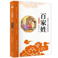 影响孩子一生的国学启蒙经典彩绘注音版美绘本:百家姓